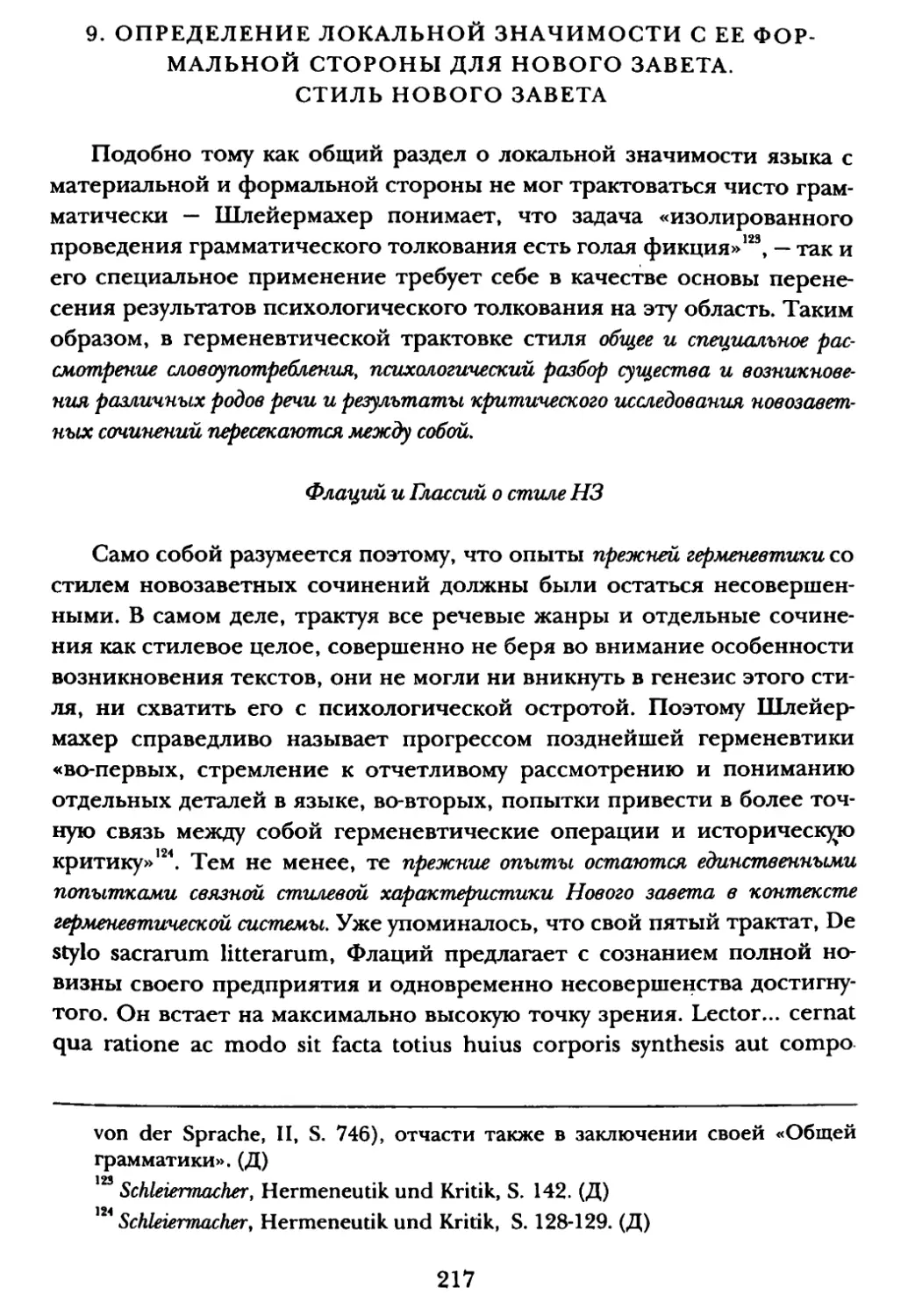 9. Определение локальной значимости с ее формальной стороны для Нового завета. Стиль Нового завета