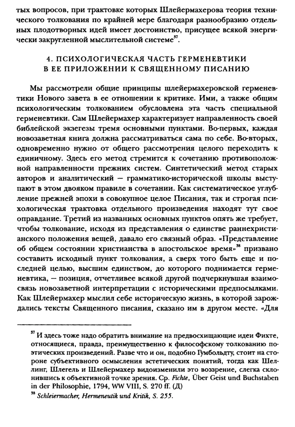 4. Психологическая часть герменевтики в ее приложении к Священному писанию