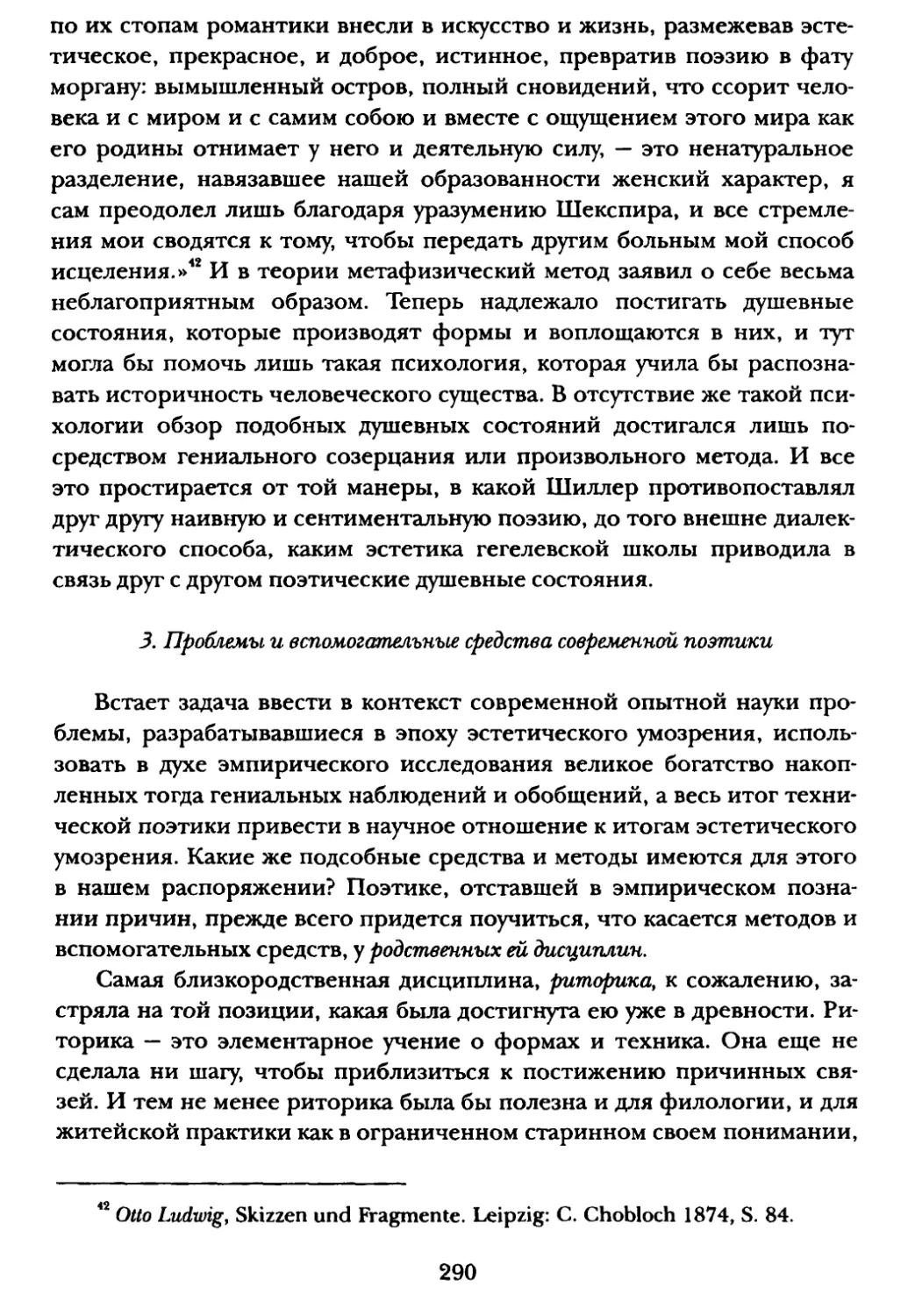 3. Проблемы и вспомогательные средства современной поэтики