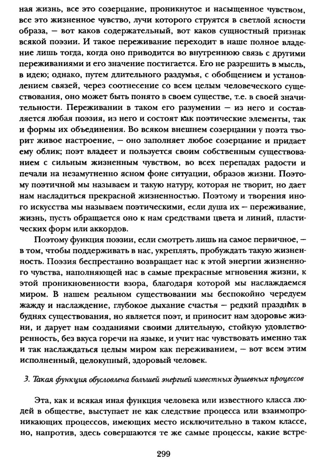 3. Такая функция обусловлена большей энергией известных душевных процессов