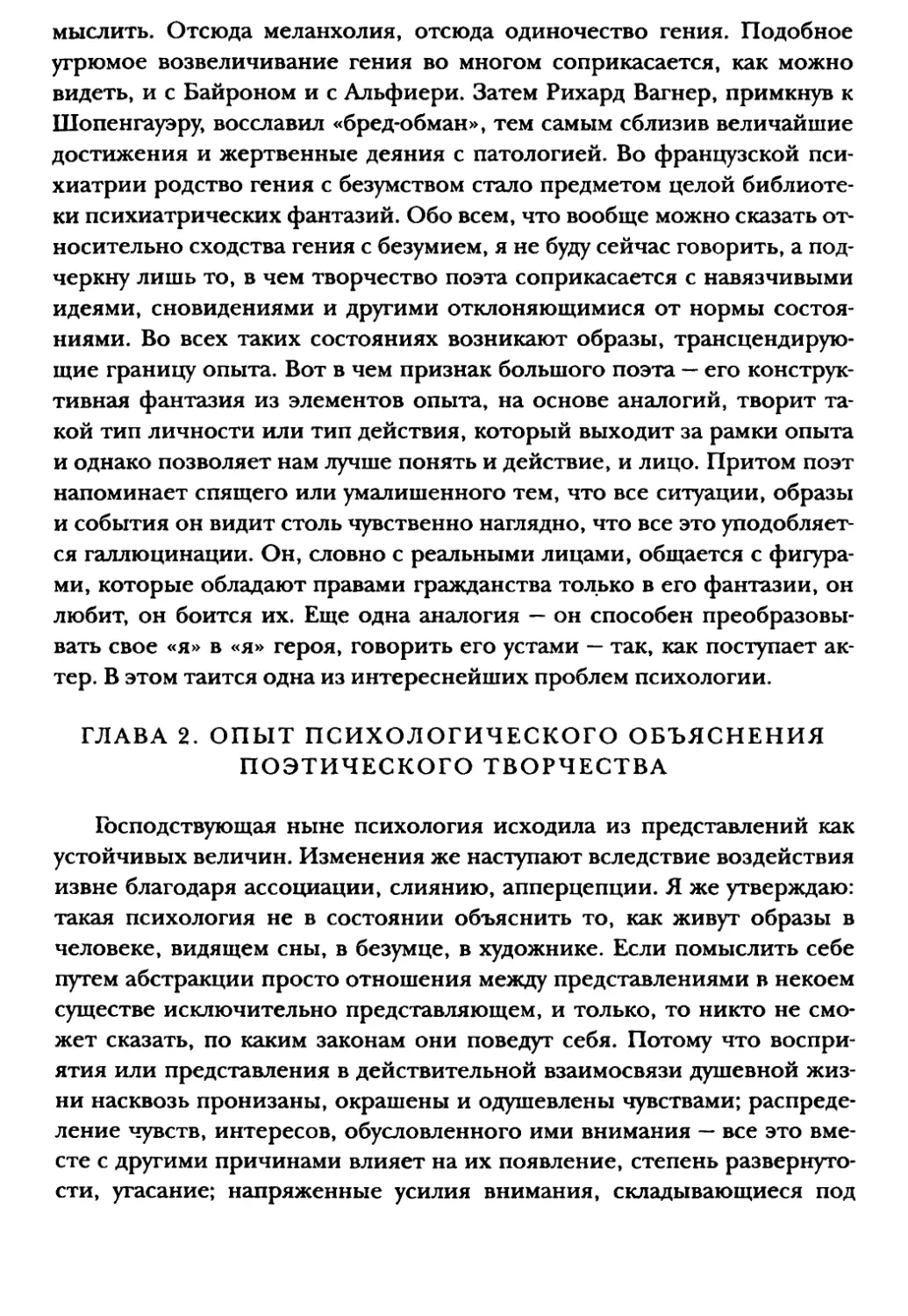 Глава 2. Опыт психологического объяснения поэтического творчества