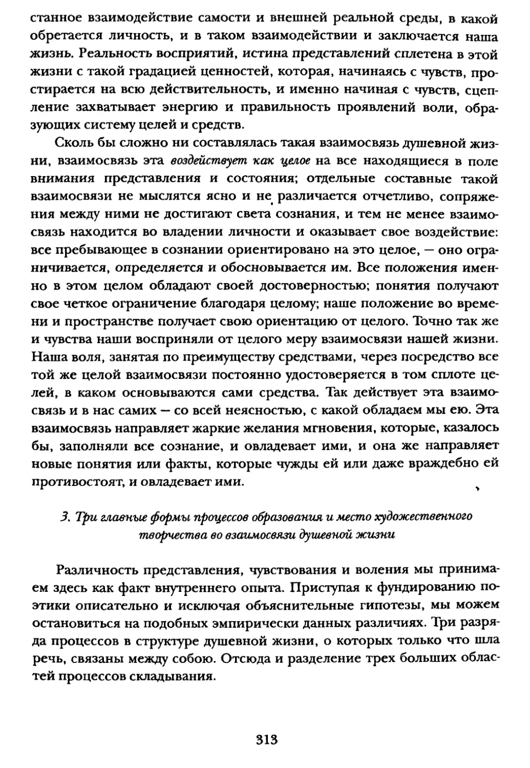 3. Три главные формы процессов образования и место художественного творчества во взаимосвязи душевной жизни