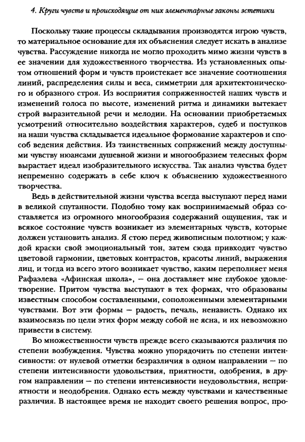 4. Круги чувств и происходящие от них элементарные законы эстетики