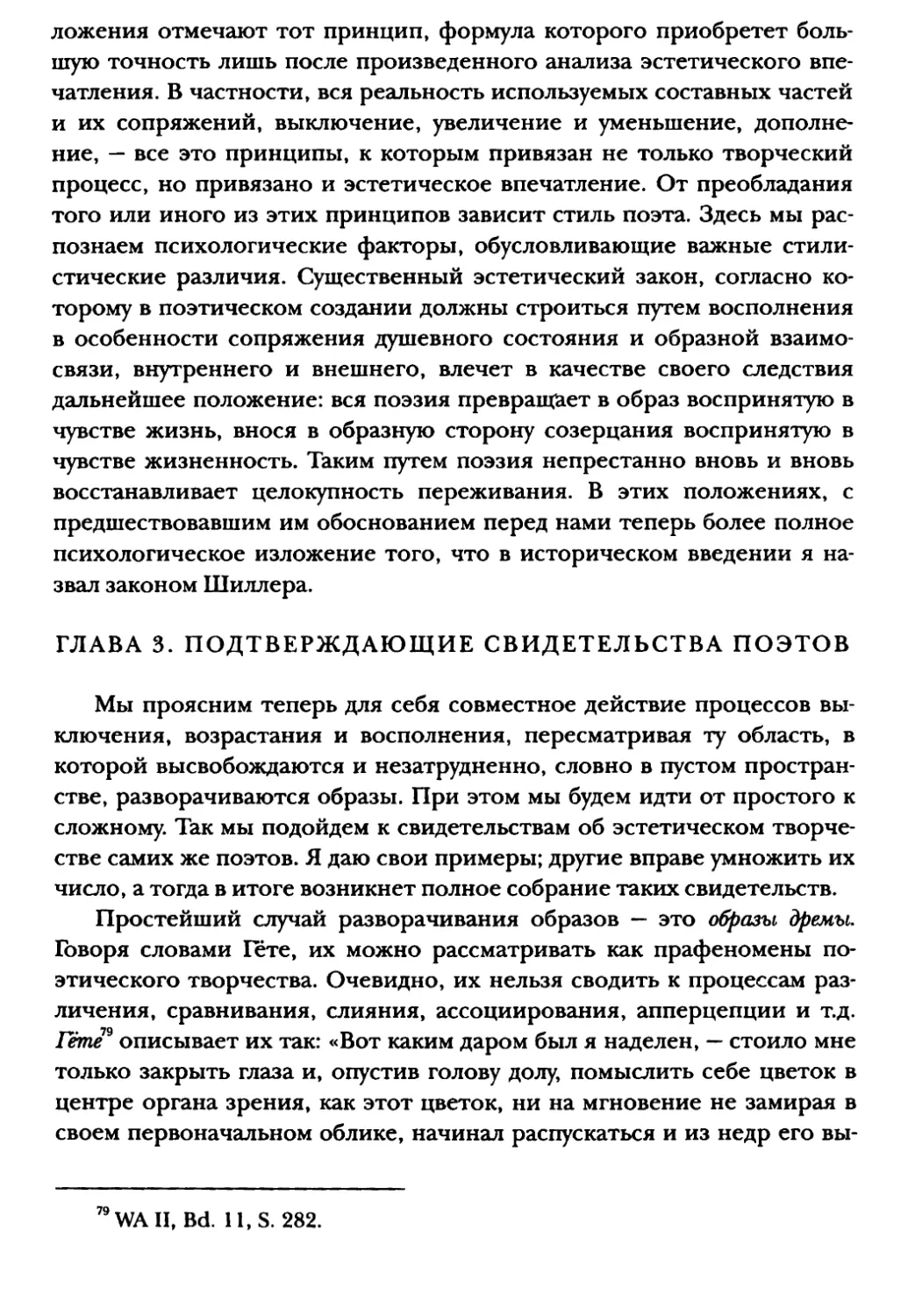 Глава 3. Подтверждающие свидетельства поэтов