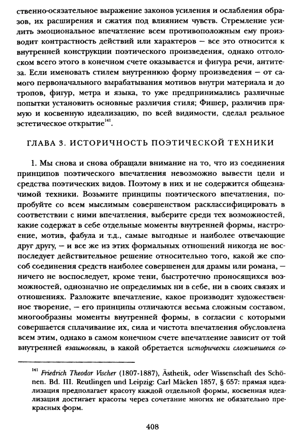 Глава 3. Историчность поэтической техники