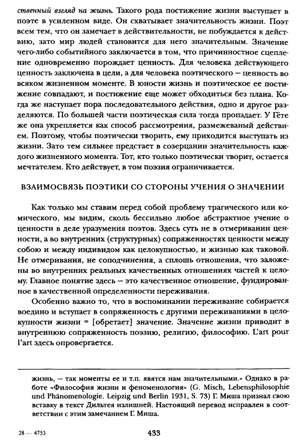 Взаимосвязь поэтики со стороны учения о значении