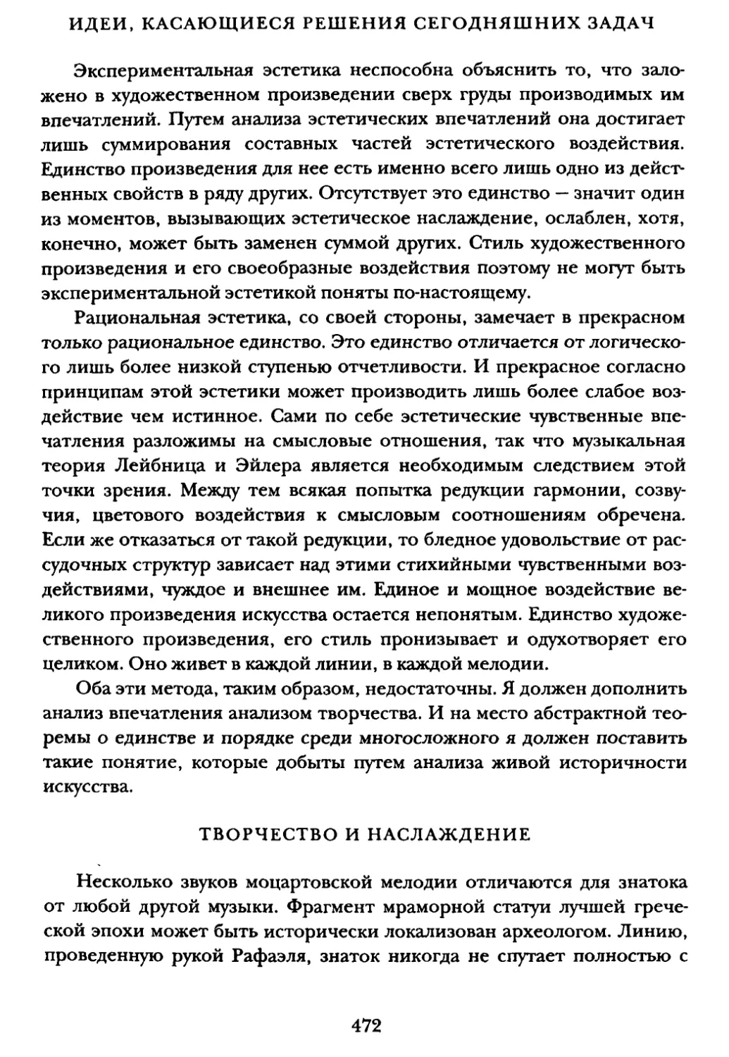 Идеи, касающиеся решения сегодняшних задач
Творчество и наслаждение