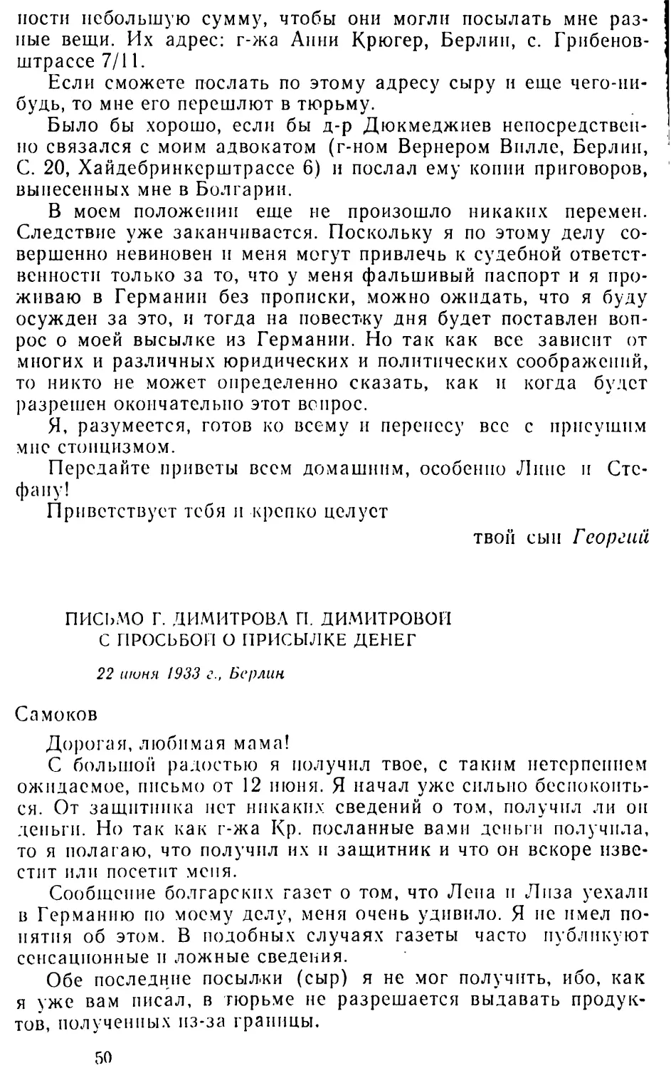 Письмо Г. Димитрова П. Димитровой с просьбой о присылке денег. 22 июня 1933 г