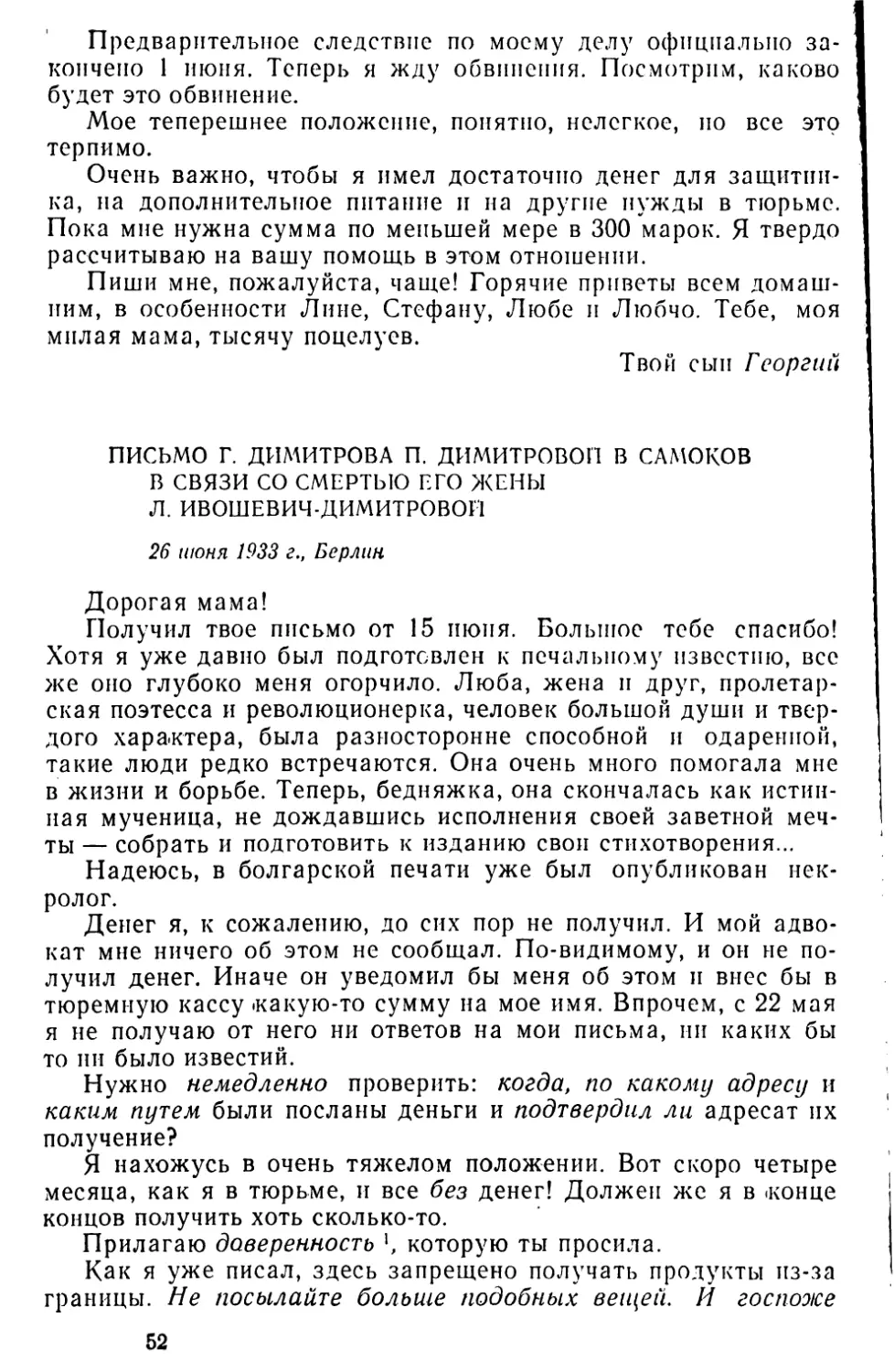 Письмо Г. Димитрова П. Димитровой в Самоков в связи со смертью его жены Л. Ивошевич-Димитровой. 26 июня 1933 г