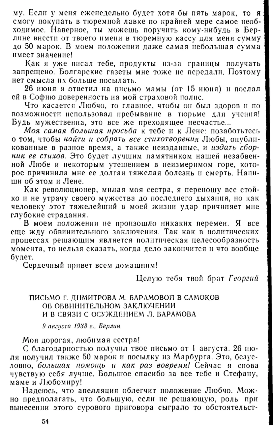 Письмо Г. Димитрова М. Барамовой в Самоков об обвинительном заключении и в связи с осуждением Л. Барамова. 9 августа 1933 г