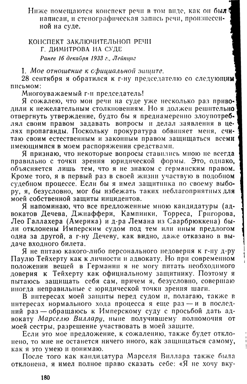 Конспект заключительной речи Г. Димитрова на суде. Ранее 16 декабря 1933 г