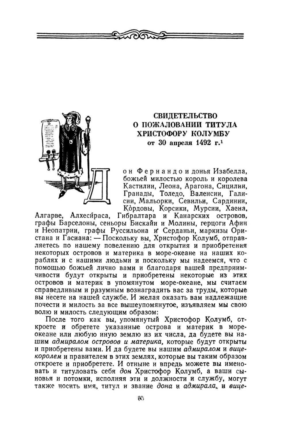 Свидетельство о пожаловании титула Христофору Колумбу