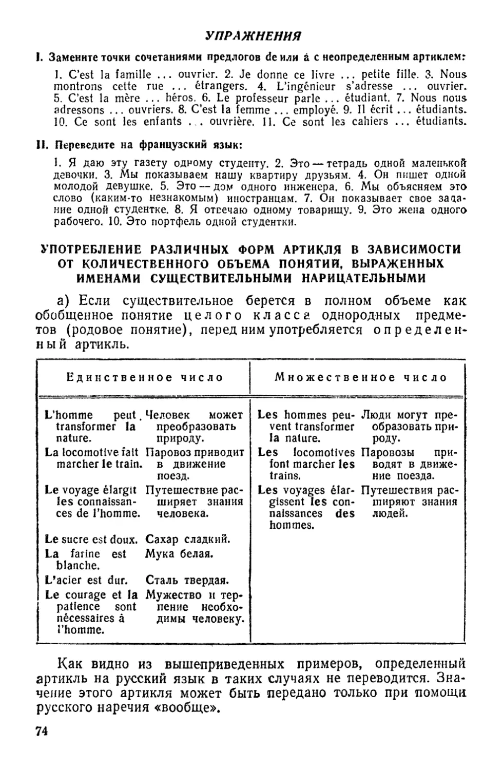 Употребление различных форм артикля в зависимости от количественного объема понятий, выраженных именами существительными нарицательными