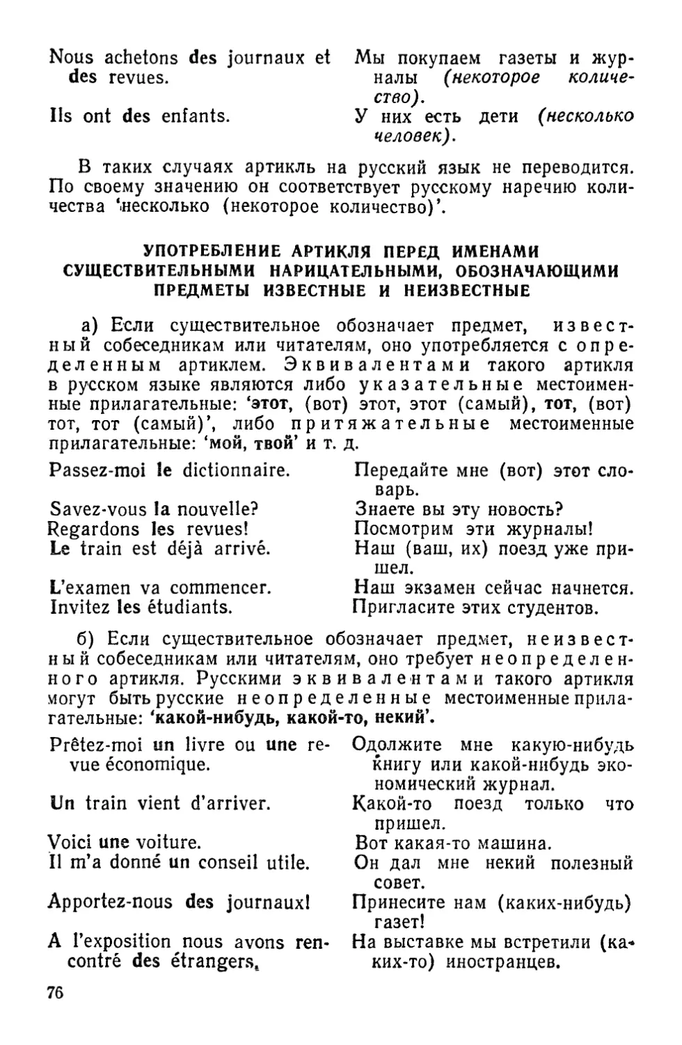 Употребление артикля перед именами существительными нарицательными, обозначающими предметы известные и неизвестные