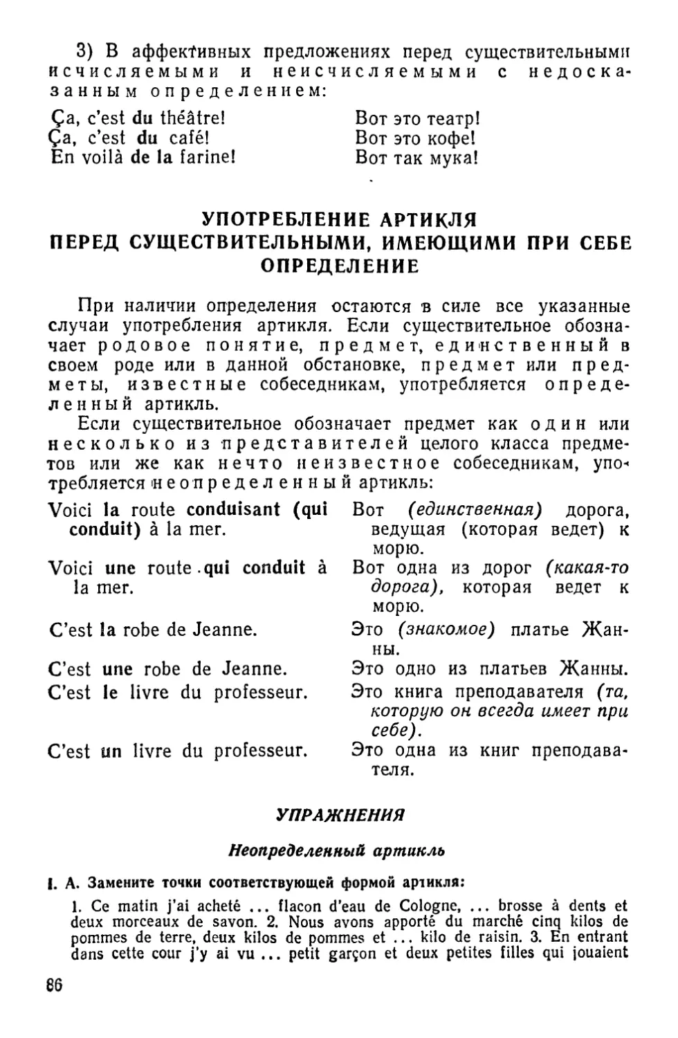 Употребление артикля перед существительными, имеющими при себе определение