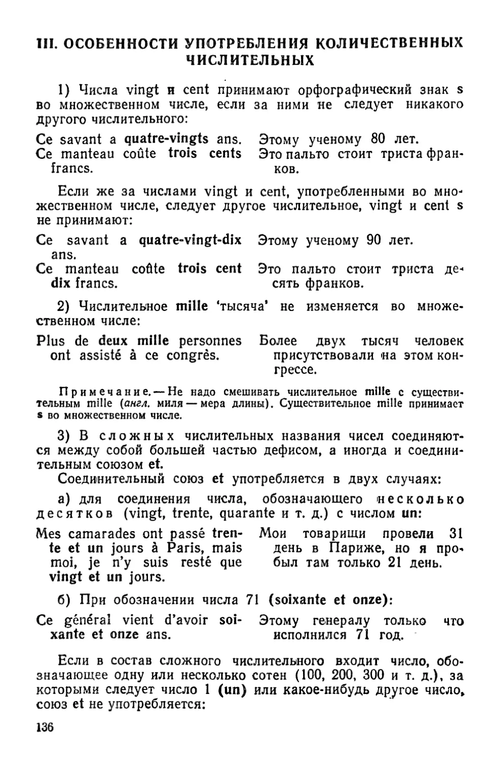 III. Особенности употребления количественных числительных