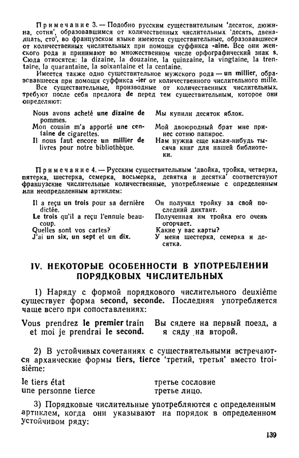 IV. Некоторые особенности в употреблении порядковых числительных