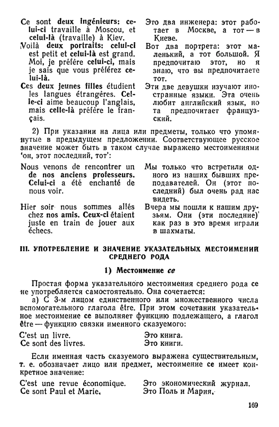 III. Употребление и значение указательных местоимений среднего рода