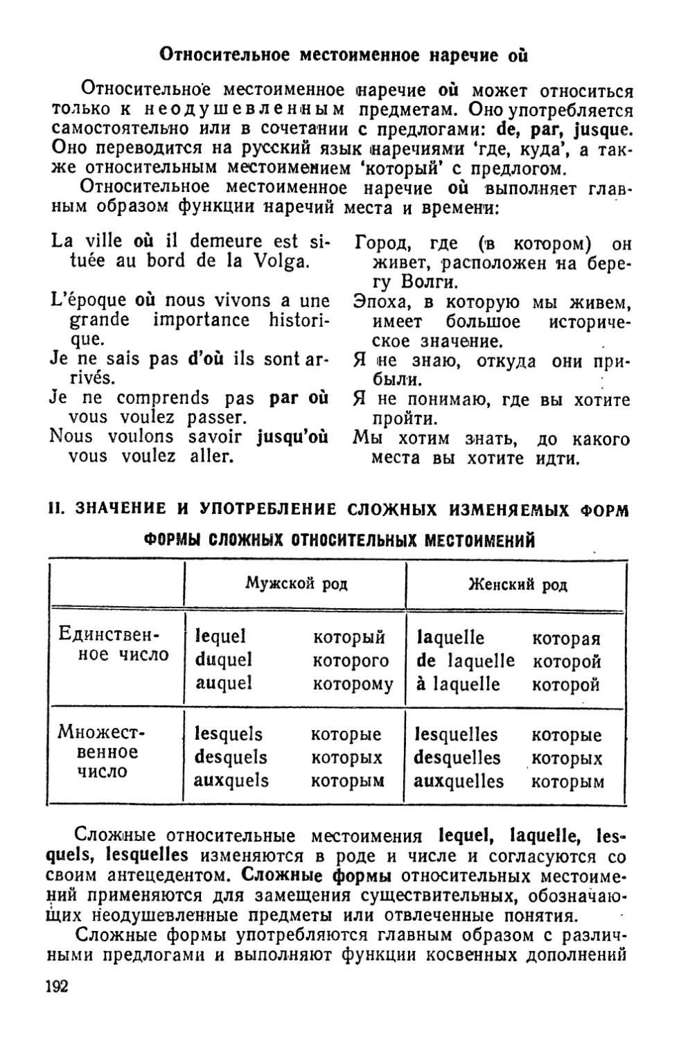 II. Значение и употребление сложных изменяемых форм