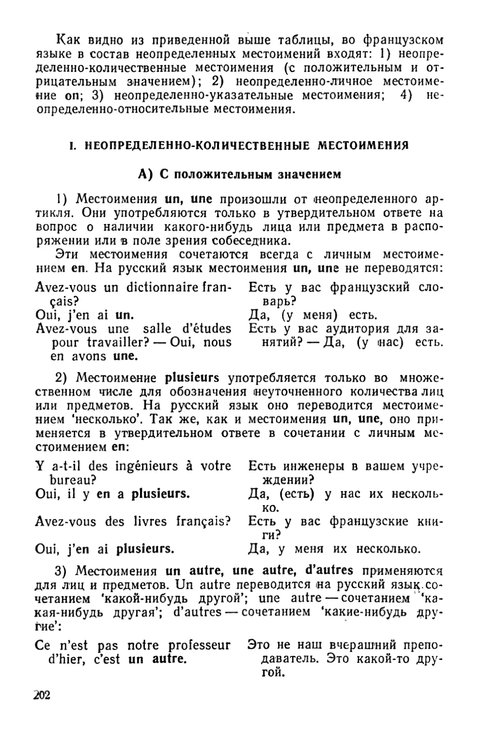 I. Неопределенно-количественные местоимения