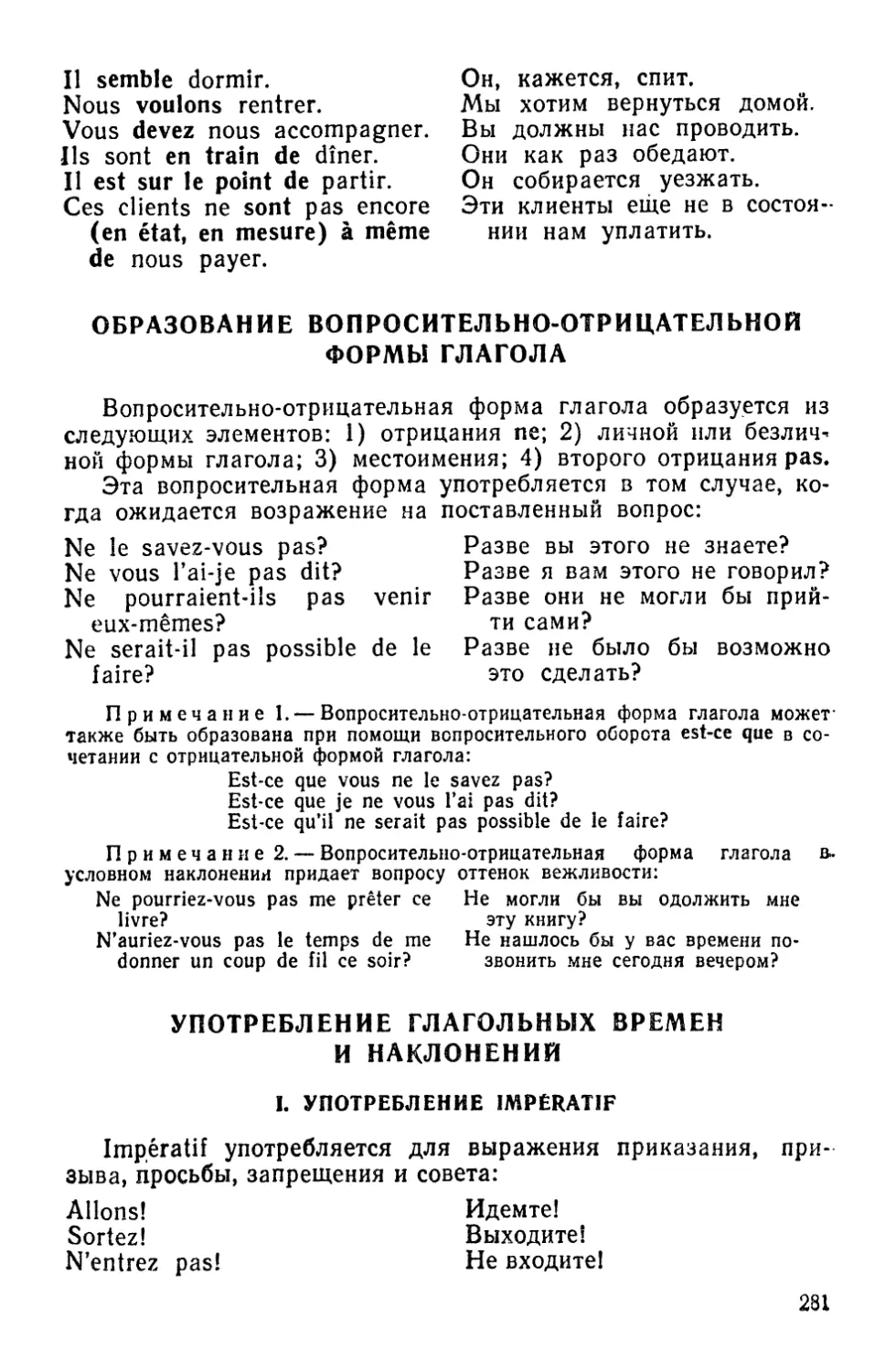 Образование вопросительно-отрицательной формы глагола
Употребление глагольных времен и наклонений