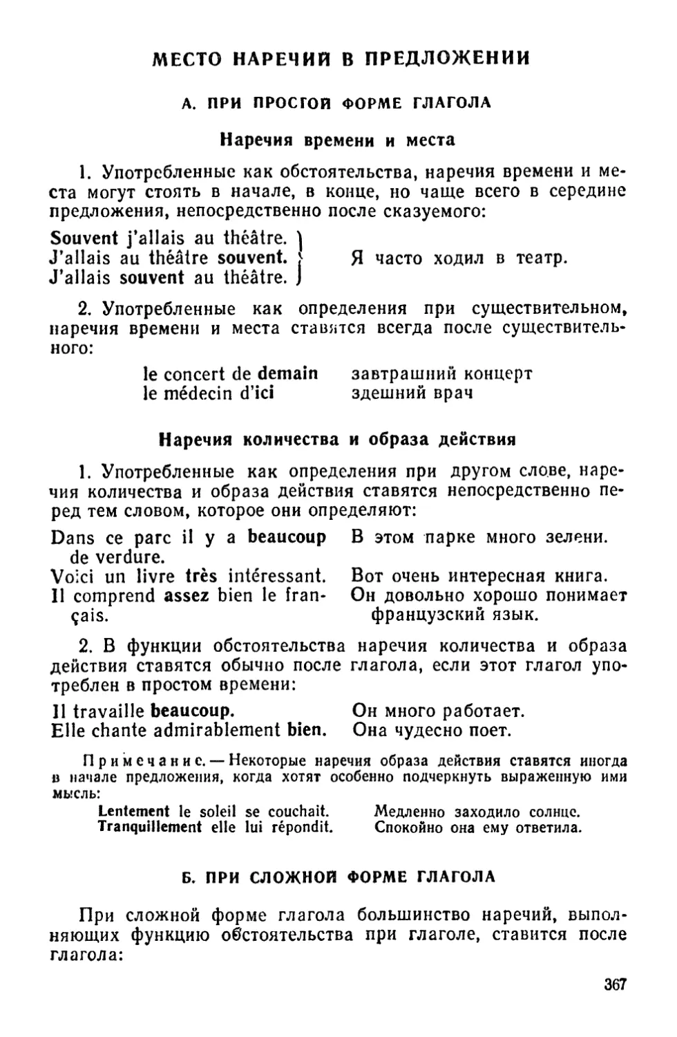 Место наречий в предложении
Б. При сложной форме глагола