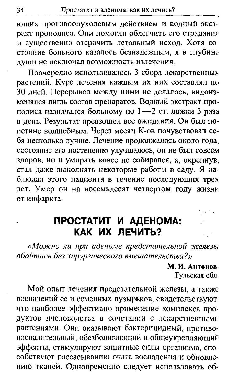 Простатит и аденома: как их лечить?