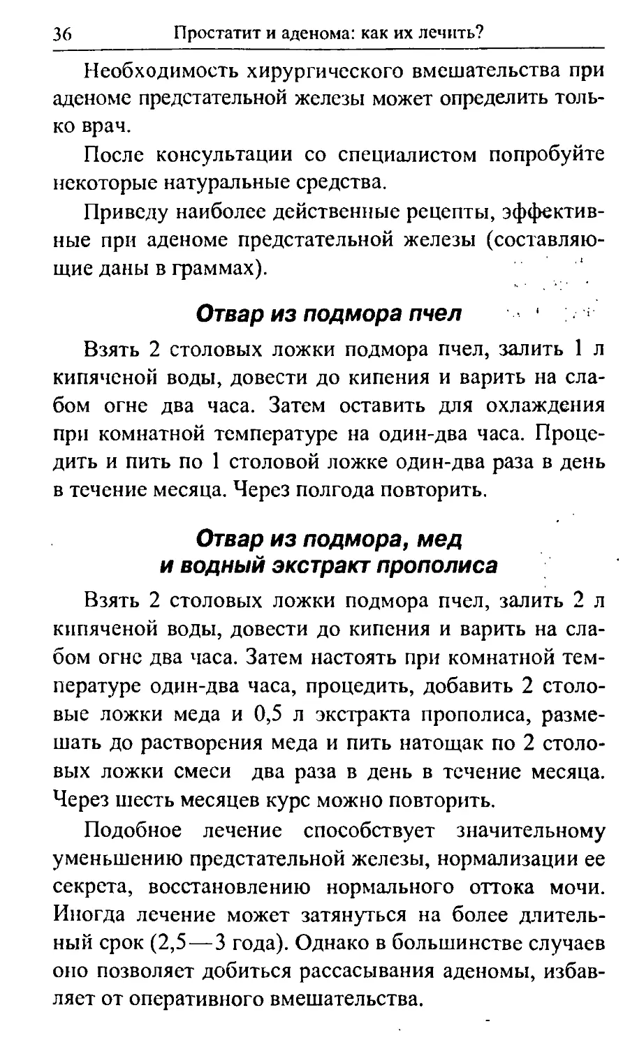 Отвар из подмора, мед и водный экстракт прополиса