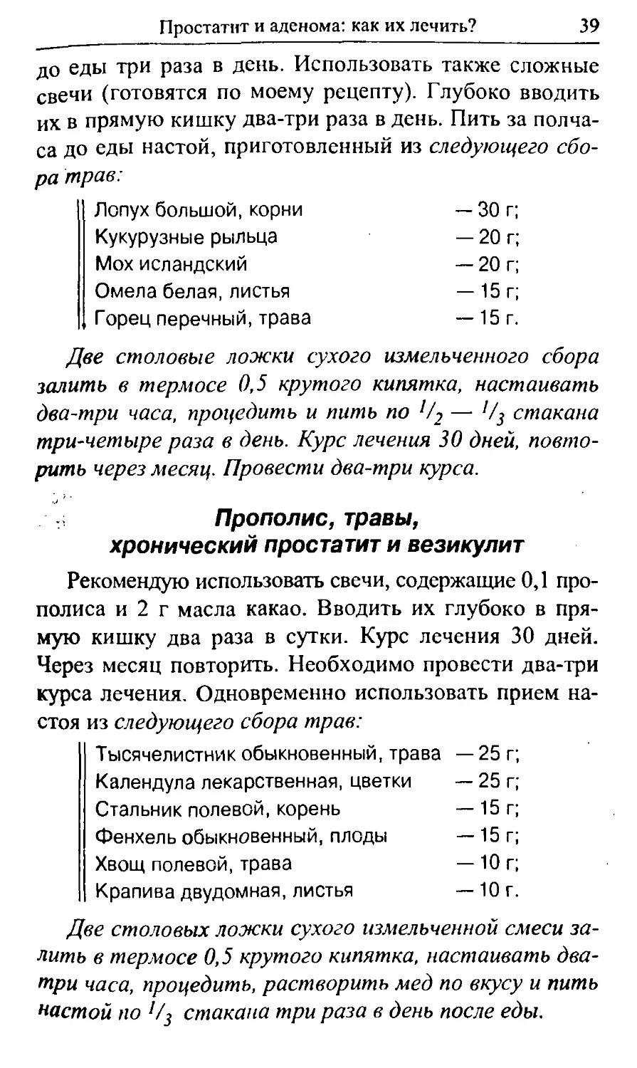 Прополис, травы, хронический простатит и везикулит