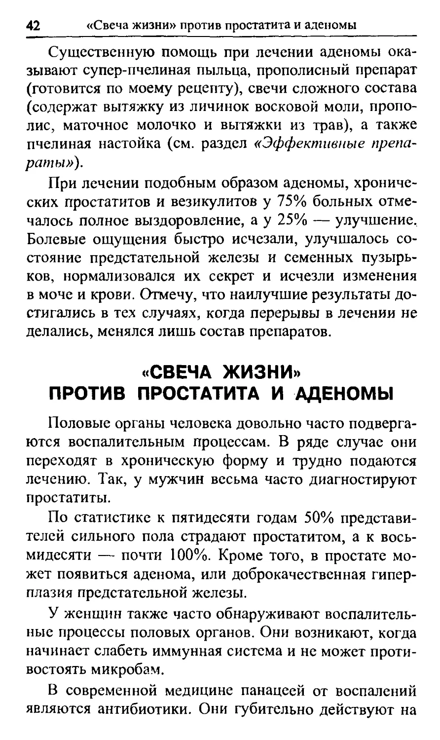 «Свеча жизни» против простатита и аденомы