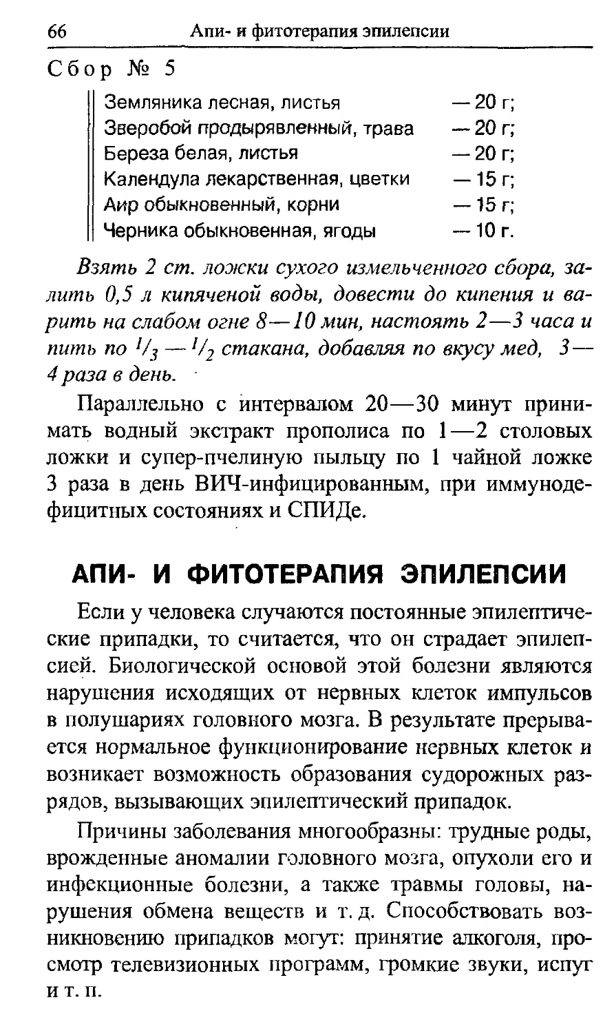 Апи- и фитотерапия эпилепсии