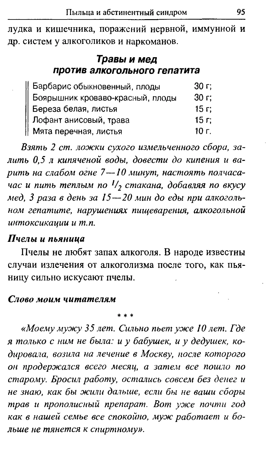 Травы и мед против алкогольного гепатита