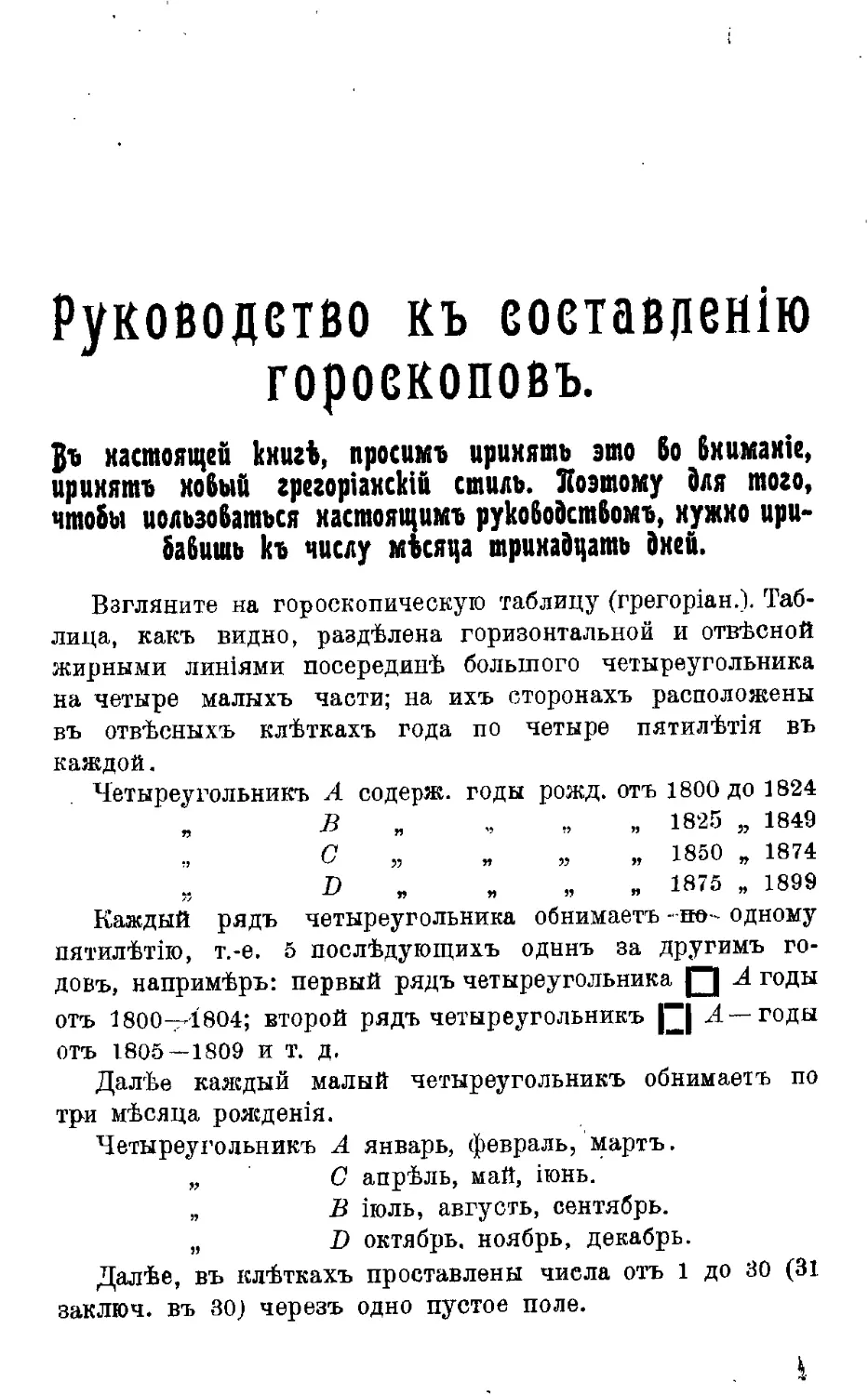 Руководство к составлению гороскопов