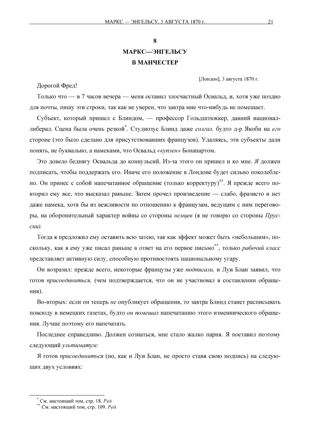 8МАРКС—ЭНГЕЛЬСУВ МАНЧЕСТЕР