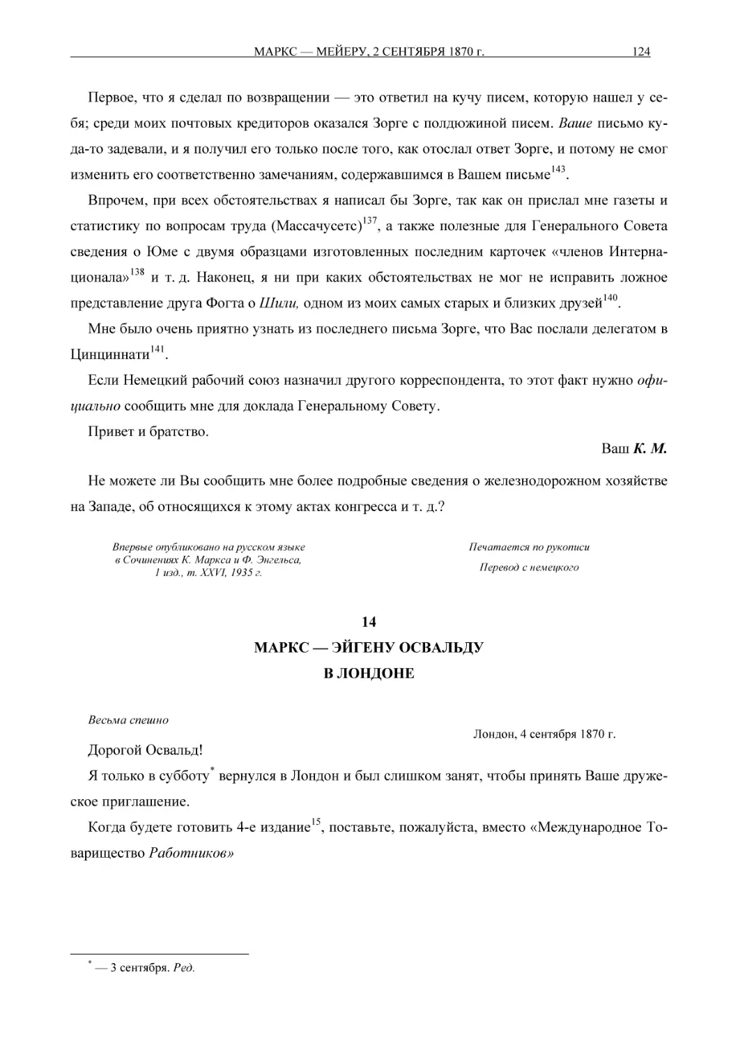 14МАРКС — ЭЙГЕНУ ОСВАЛЬДУВ ЛОНДОНЕ