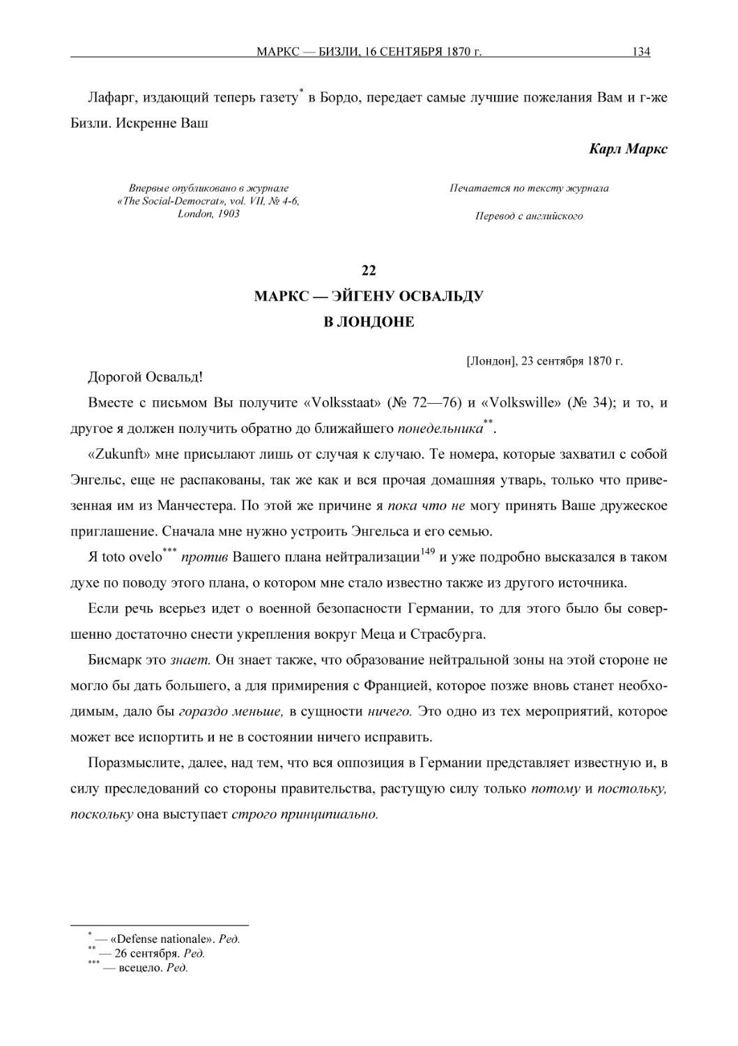 22МАРКС — ЭЙГЕНУ ОСВАЛЬДУВ ЛОНДОНЕ