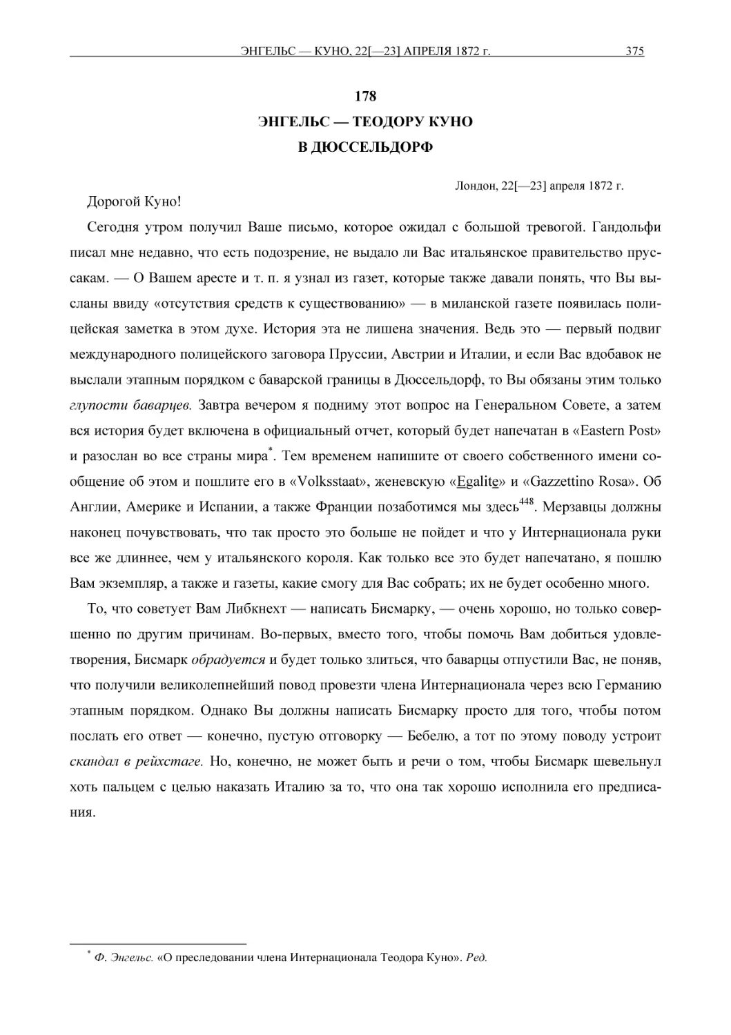 178ЭНГЕЛЬС — ТЕОДОРУ КУНОВ ДЮССЕЛЬДОРФ