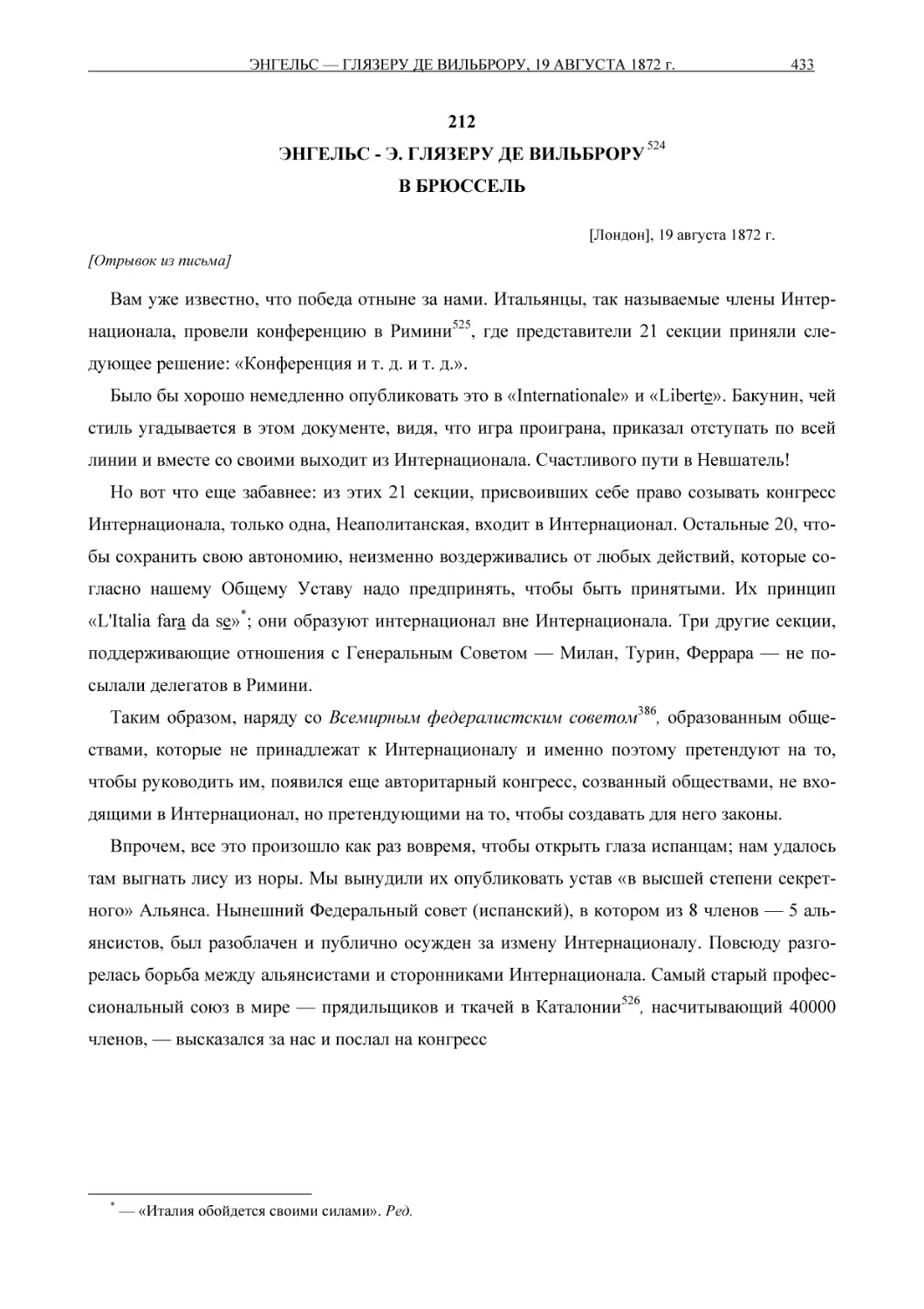 212ЭНГЕЛЬС - Э. ГЛЯЗЕРУ ДЕ ВИЛЬБРОРУВ БРЮССЕЛЬ