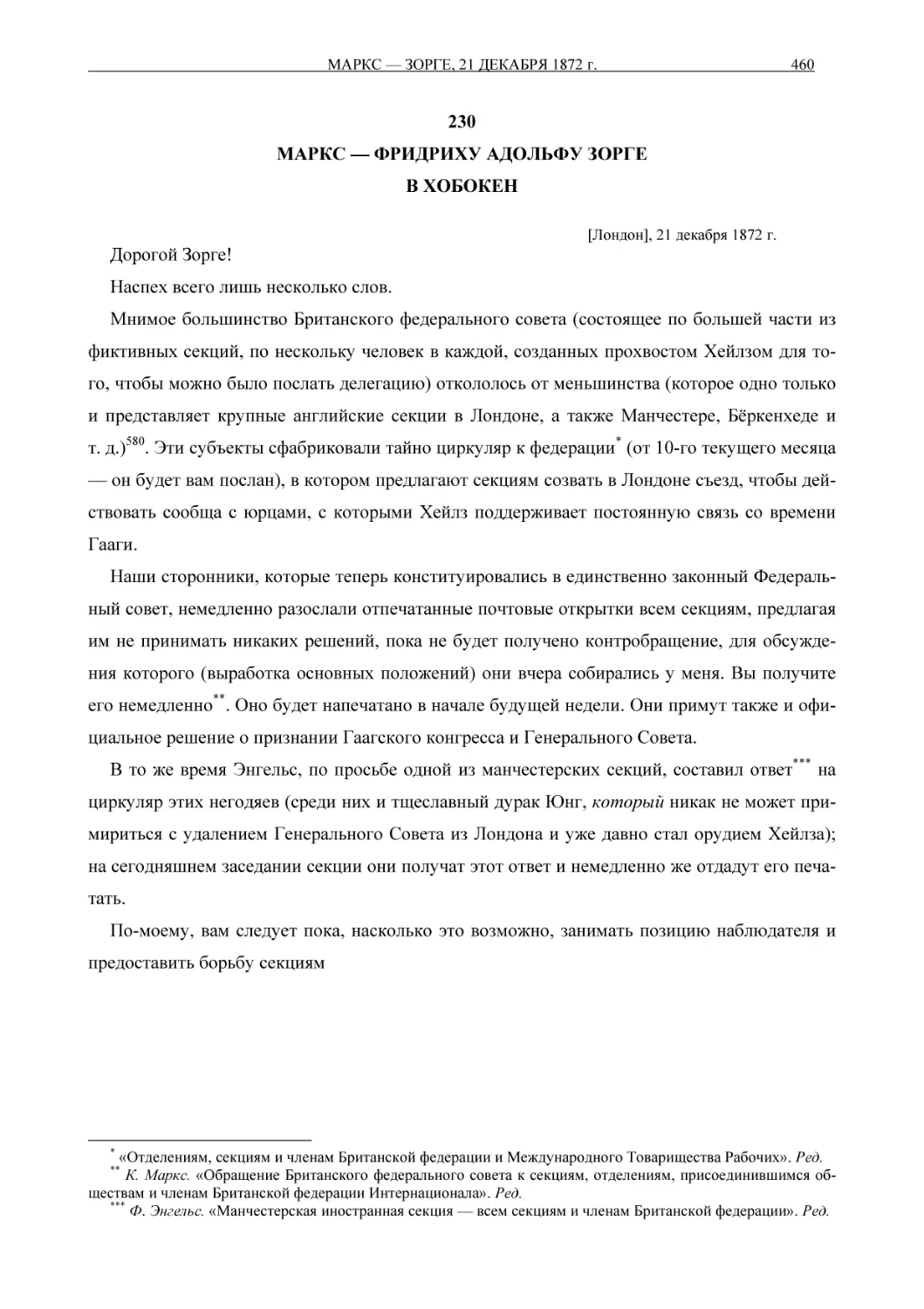 230МАРКС — ФРИДРИХУ АДОЛЬФУ ЗОРГЕВ ХОБОКЕН