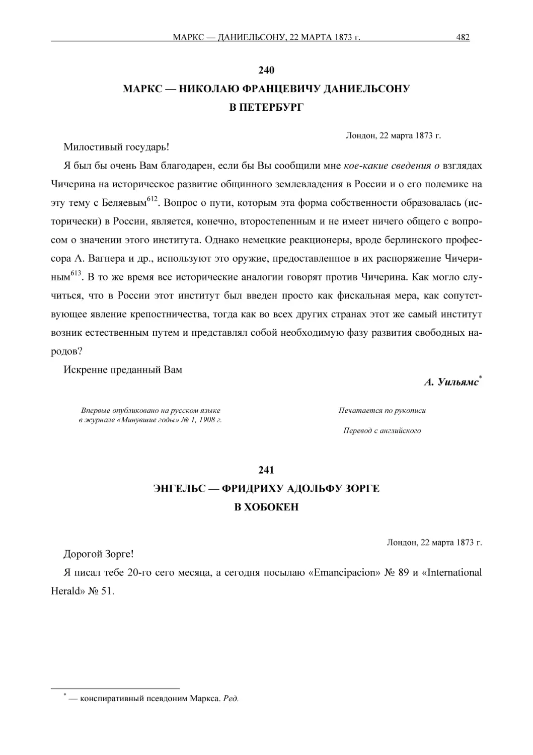 240МАРКС — НИКОЛАЮ ФРАНЦЕВИЧУ ДАНИЕЛЬСОНУВ ПЕТЕРБУРГ
241ЭНГЕЛЬС — ФРИДРИХУ АДОЛЬФУ ЗОРГЕВ ХОБОКЕН