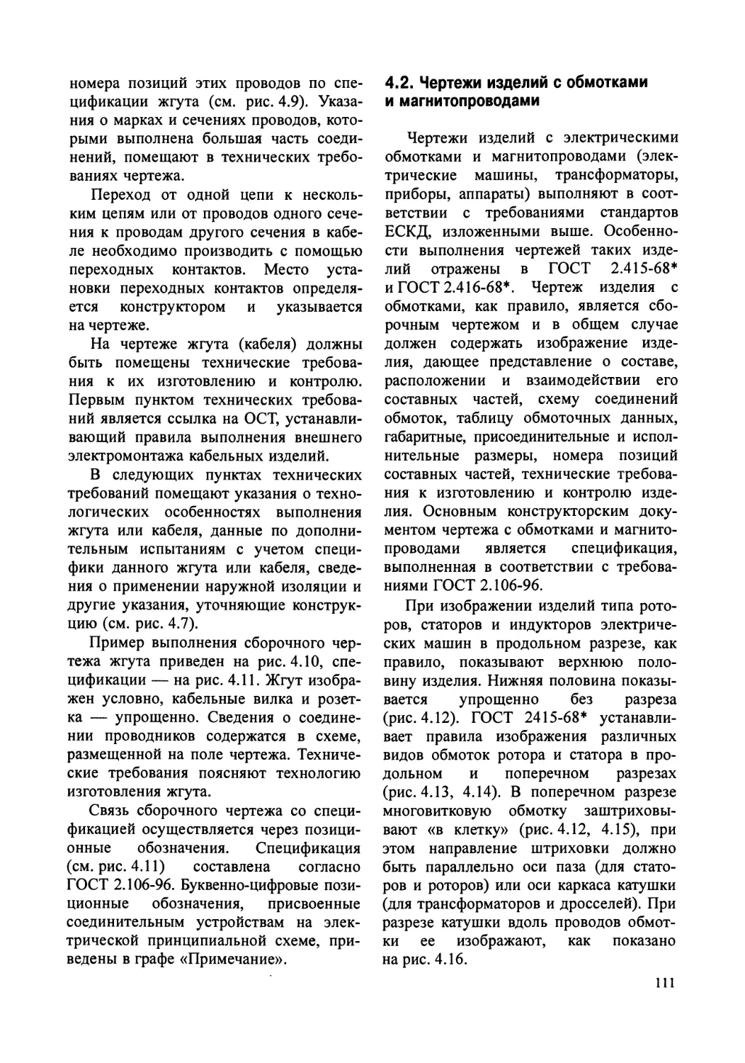 4.2. Чертежи изделий с обмотками и магнитопроводами