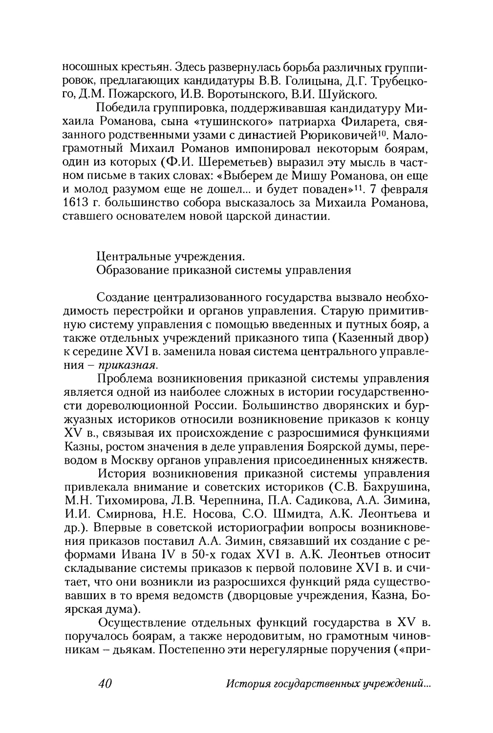 Центральные учреждения. Образование приказной системы управления