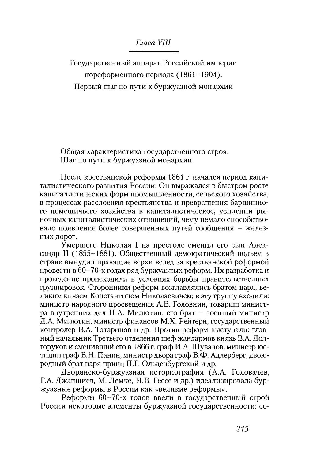 Общая характеристика государственного строя. Шаг по пути к буржуазной монархии