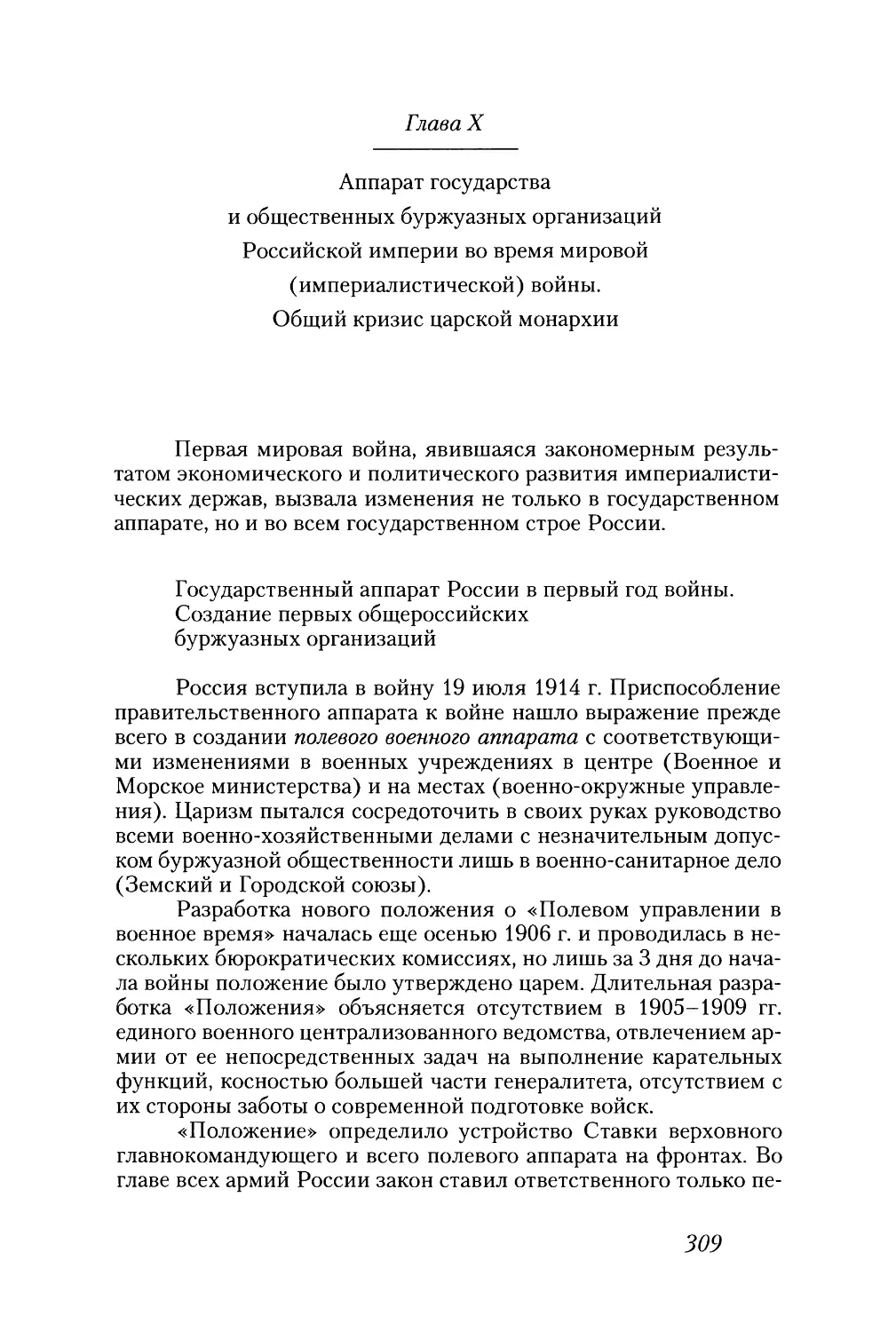 Государственный аппарат России в первый год войны. Создание первых общероссийских буржуазных организаций