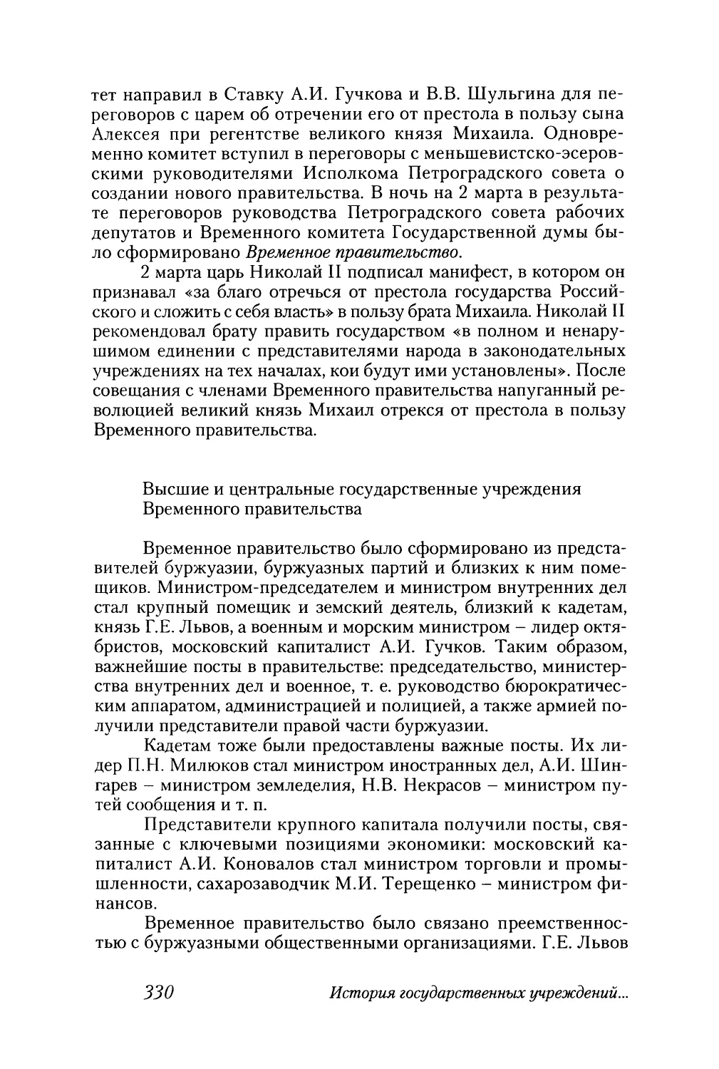 Высшие и центральные государственные учреждения Временного правительства