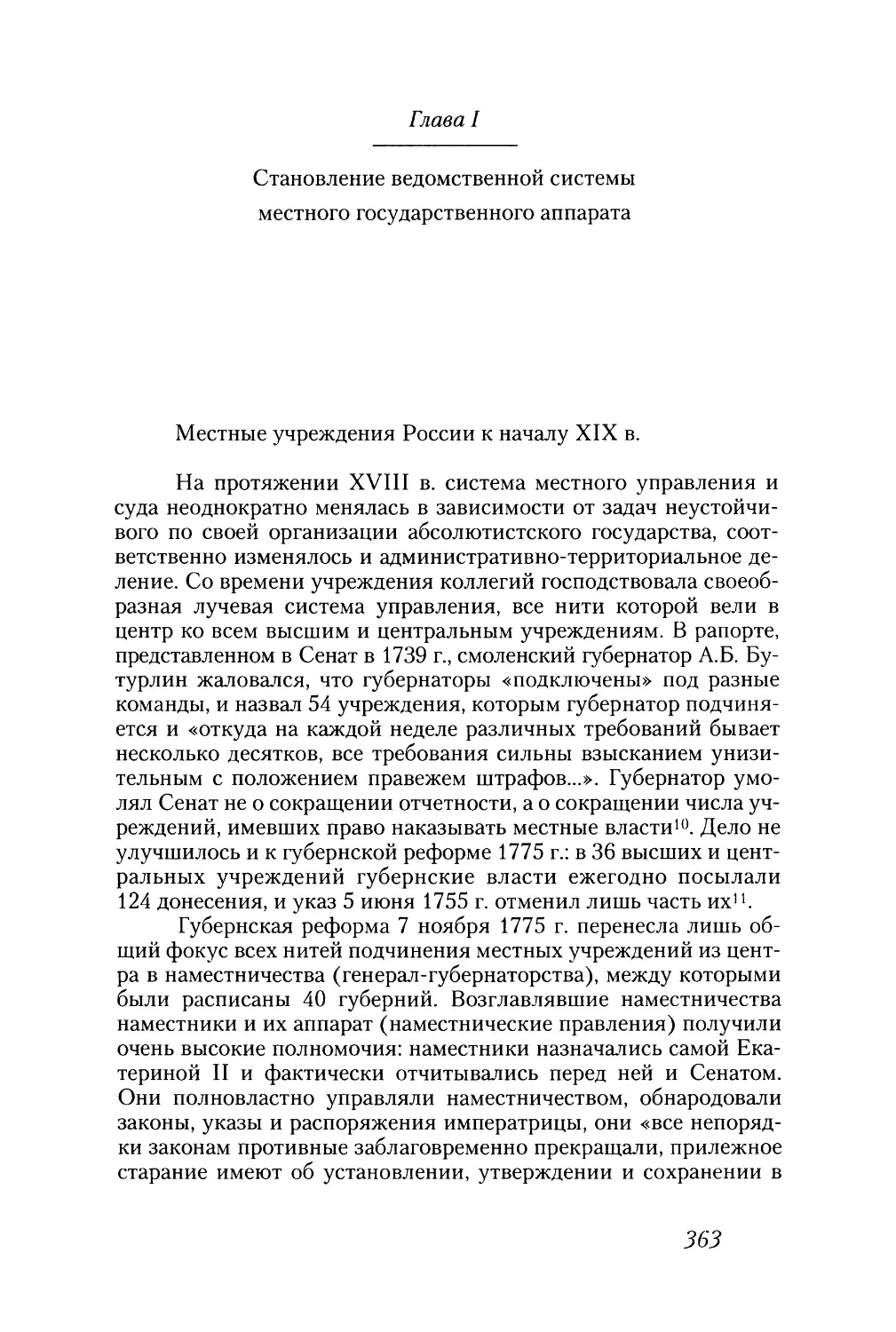 Глава I. Становление ведомственной системы местного государственного аппарата