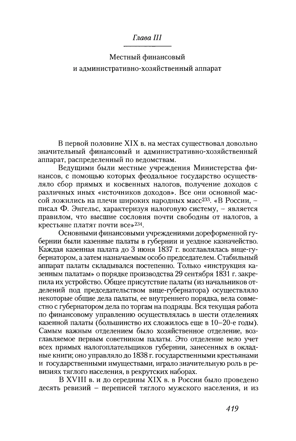 Глава III. Местный финансовый и административно-хозяйственный аппарат