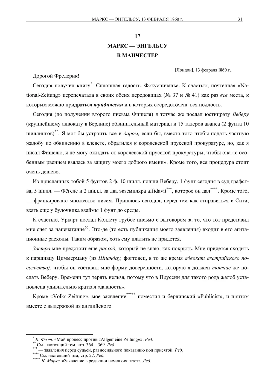 17МАРКС — ЭНГЕЛЬСУВ МАНЧЕСТЕР