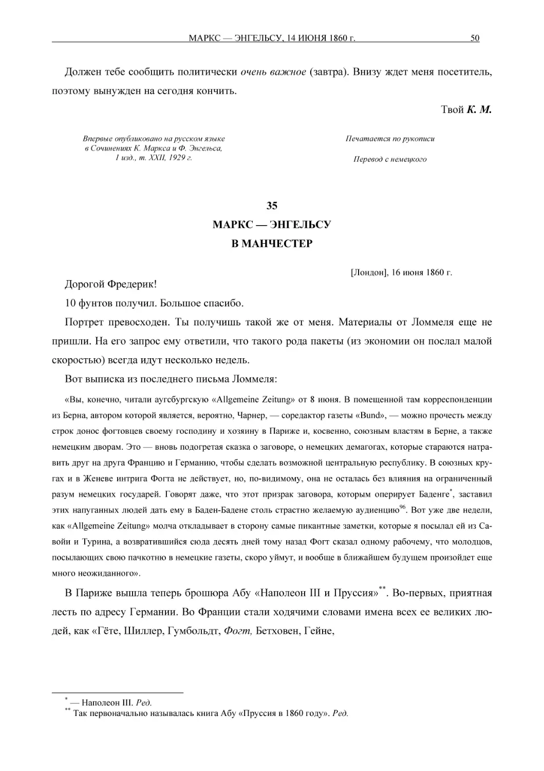 35МАРКС — ЭНГЕЛЬСУВ МАНЧЕСТЕР