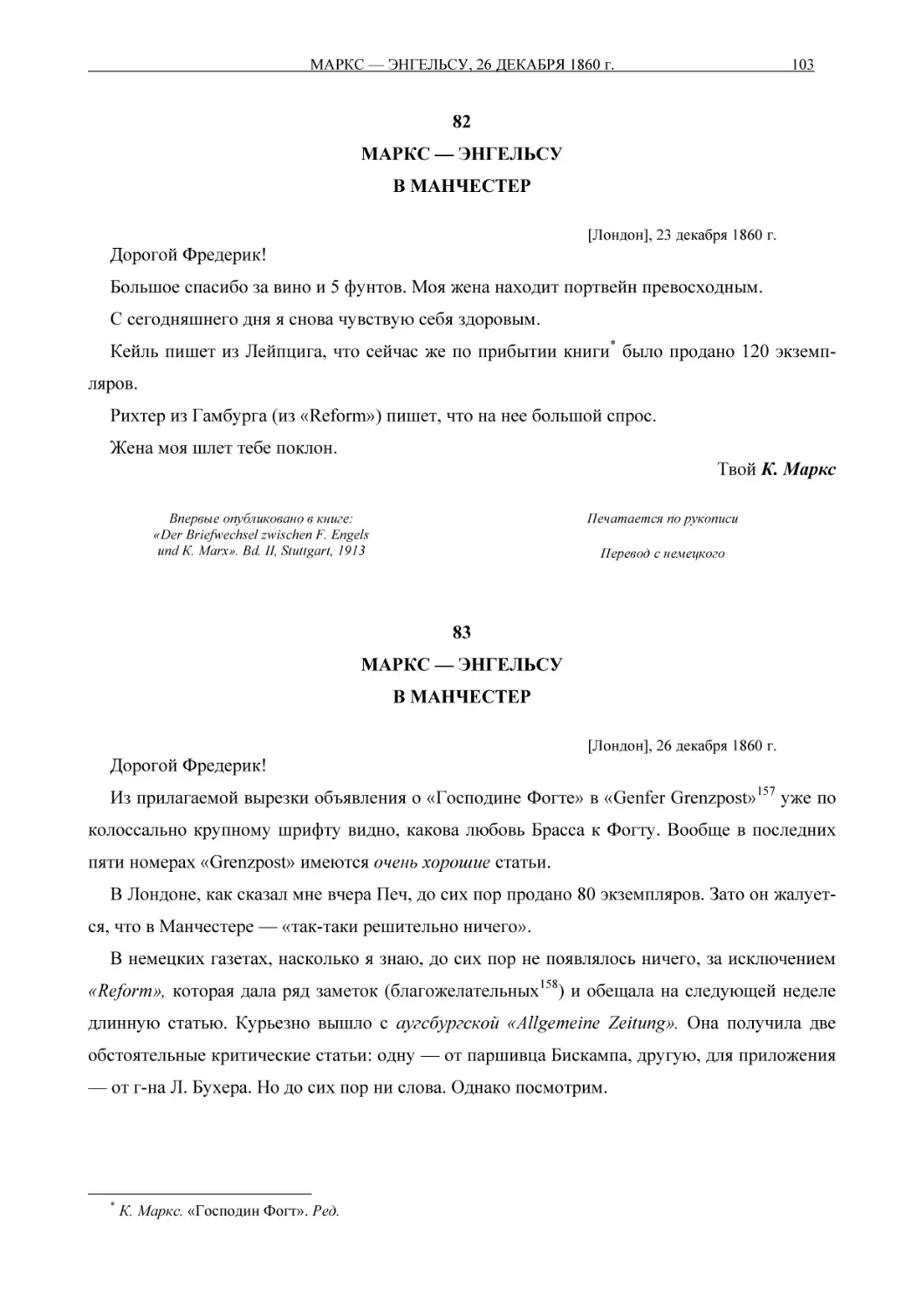 82МАРКС — ЭНГЕЛЬСУВ МАНЧЕСТЕР
83МАРКС — ЭНГЕЛЬСУВ МАНЧЕСТЕР